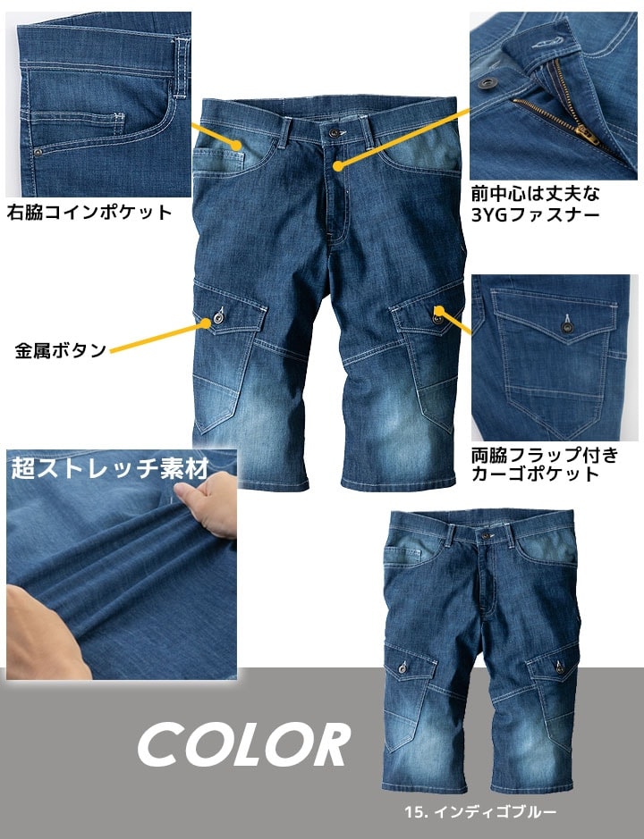 デニム ハーフパンツ 接触冷感 ジーベック 2815 春夏 ショートパンツ