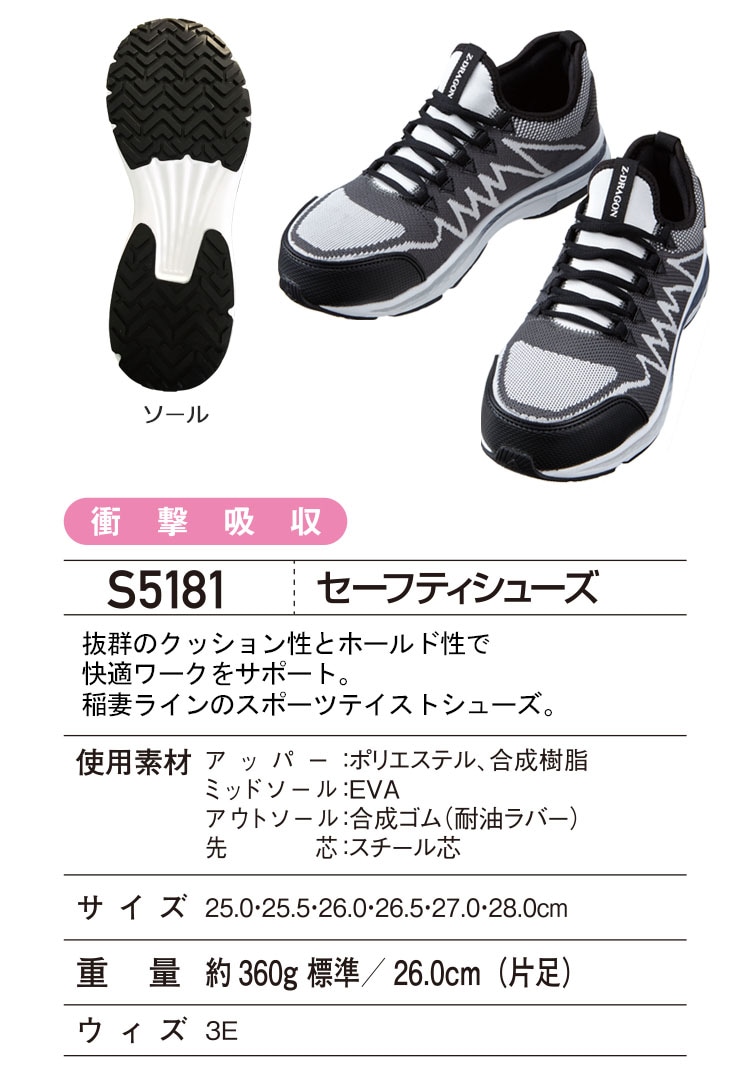即日発送】Z-DRAGON 安全靴 ローカット S5181 衝撃吸収 自重堂│作業服