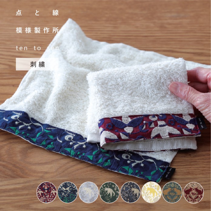 ハンドタオル 刺繍 25×25cm/DDintex