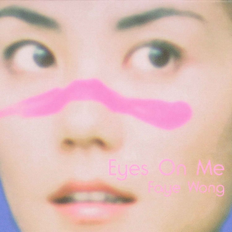 フェイ・ウォン (Faye Wong) - Eyes On Me (New 7