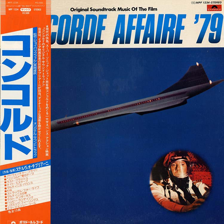 Stelvio Cipriani (ステルヴィオ・チプリアーニ) - Concorde Affaire