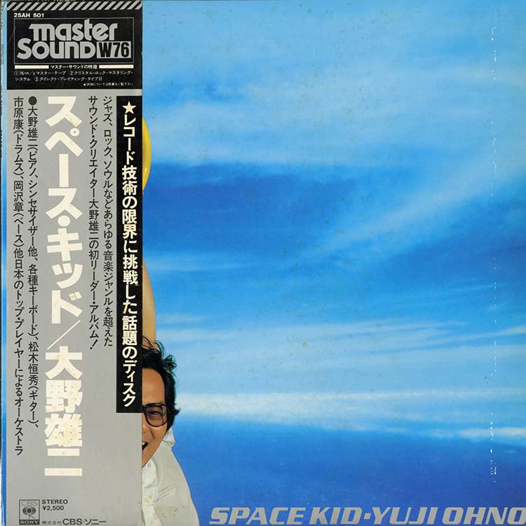 大野 雄二 (Yuji Ohno) - スペース・キッド (Space Kid) (Used LP