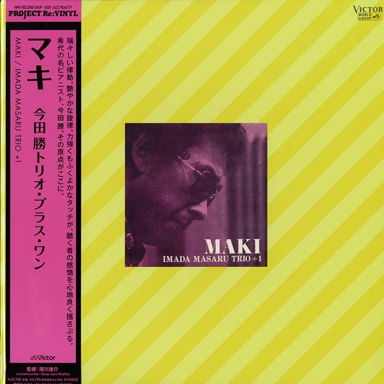 今田 勝トリオ・プラス・ワン (Imada Masaru Trio + 1) - マキ (Maki