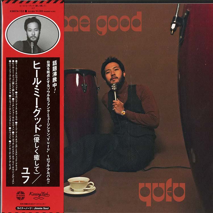 Yufu [Yufu Chen] (陳郁夫) - Heal Me Good (New LP) - デシネ