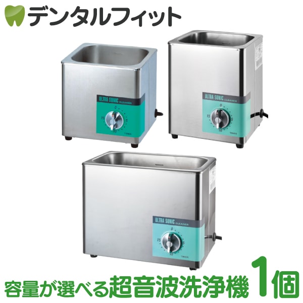 送料無料】超音波洗浄器 AU-16C/AU-25C/AU-12C