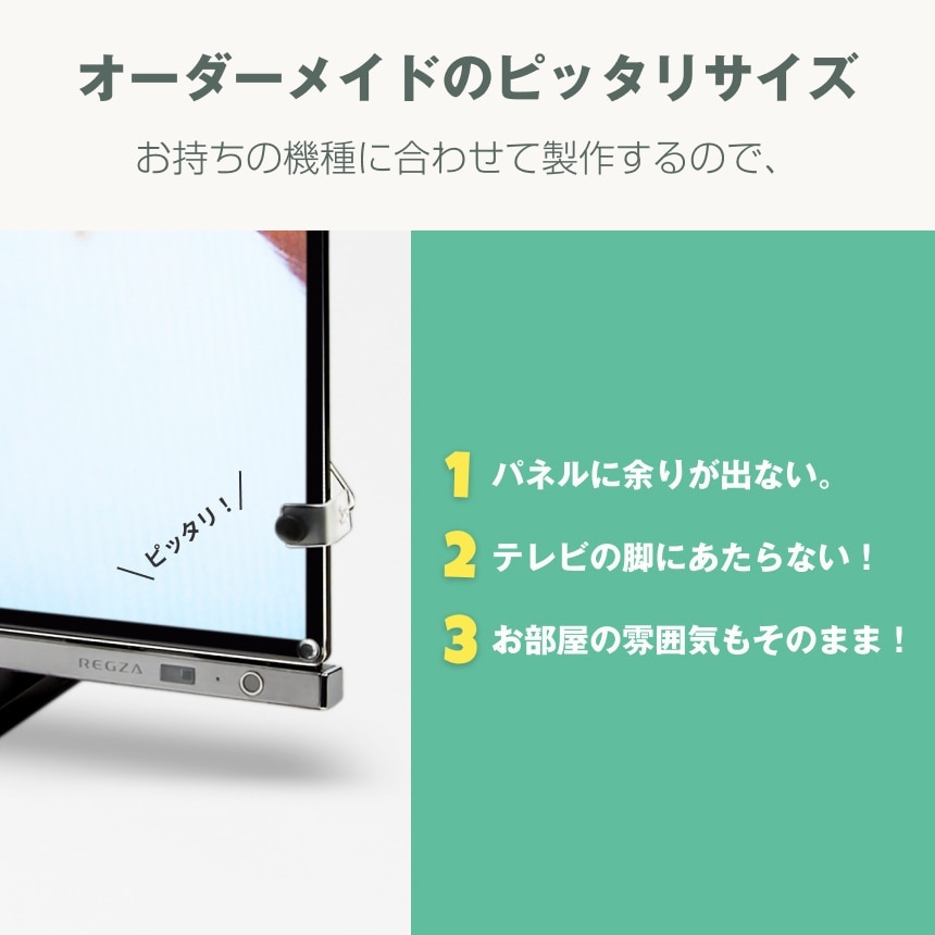 液晶テレビ保護パネル 85インチ 85型 86インチ 86型 オーダーメイド