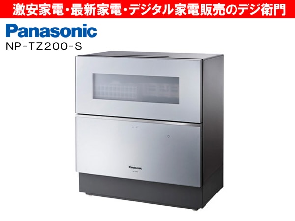 家電通販】Panasonic パナソニック 食器洗い乾燥機 NP-TZ200-S /【送料