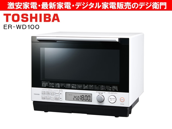 家電通販】TOSHIBA 東芝 庫内容量30L オーブンレンジ 石窯ドーム ER