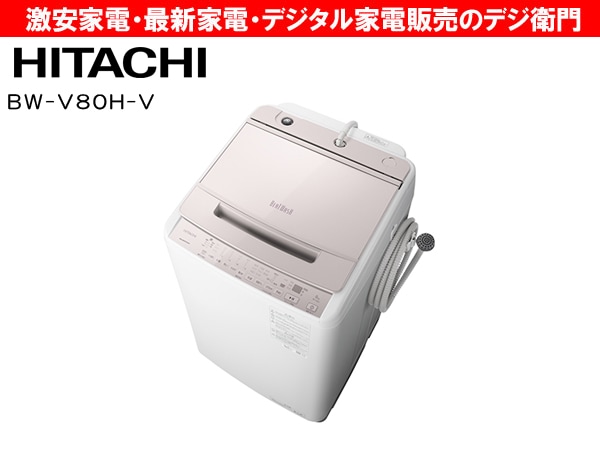 家電通販】HITACHI 日立 洗濯容量8kg 縦型 洗濯機 ビートウォッシュ BW