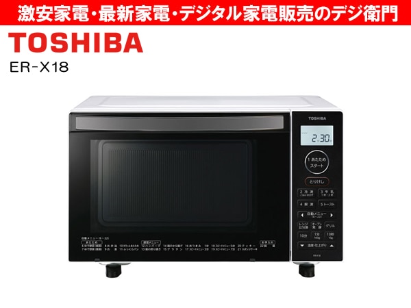家電通販】TOSHIBA 東芝 庫内容量18L オーブンレンジ ER-X18 /【送料
