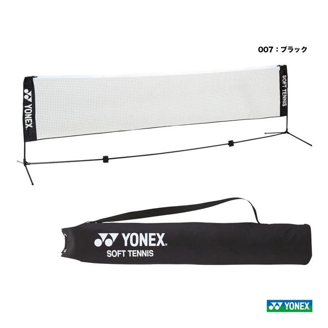 ヨネックス YONEX コート備品 ソフトテニス練習用ポータブルネット