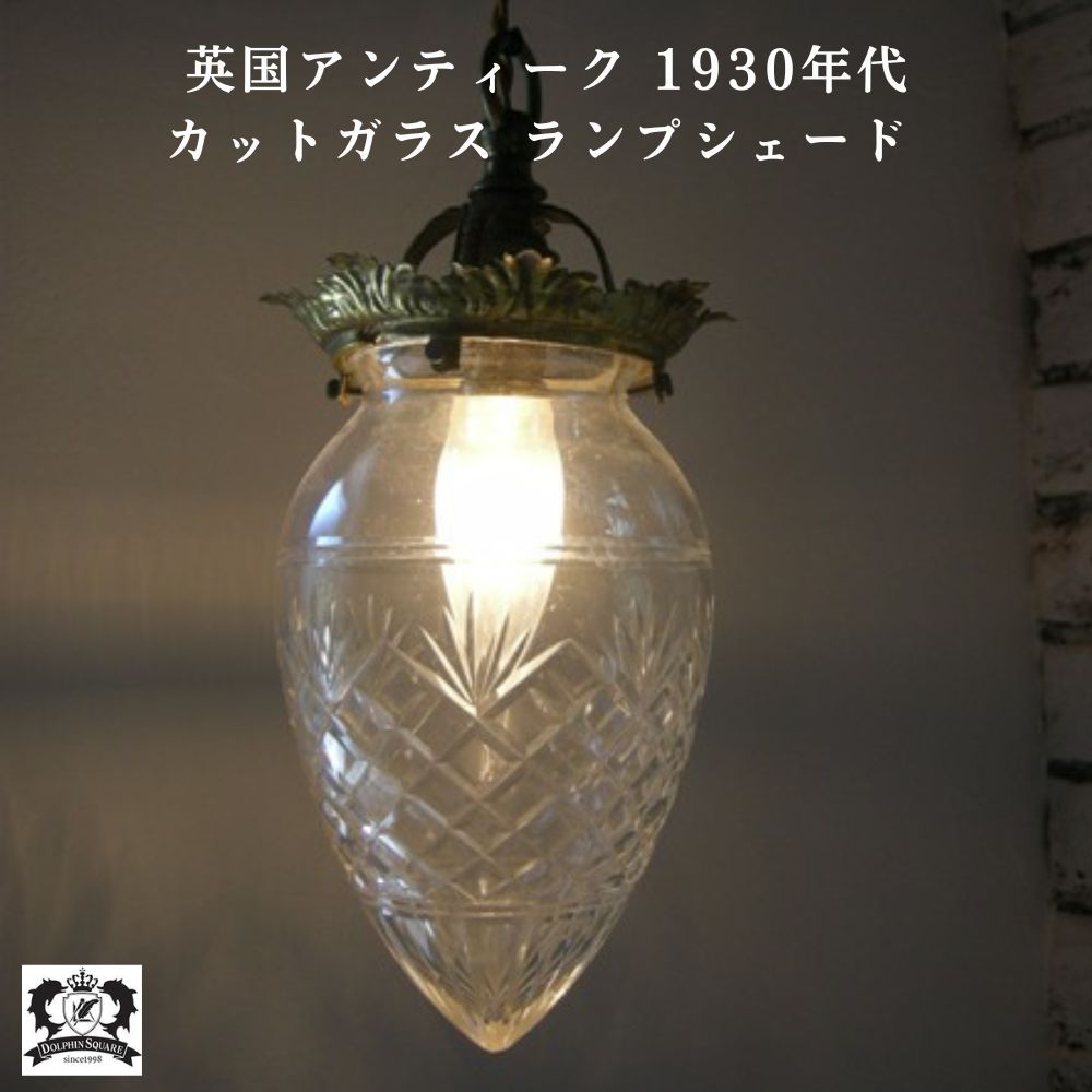 アンティーク イギリスで買い付けた カットガラス ドロップ型 ランプ