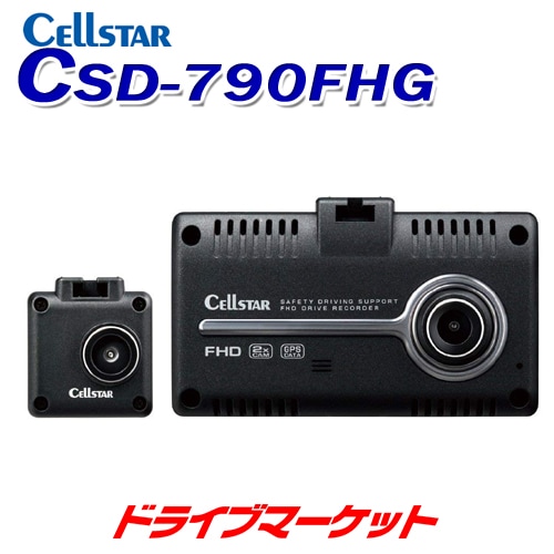 送料無料】CSD-790FHG セルスター ドライブレコーダー | ドライブ