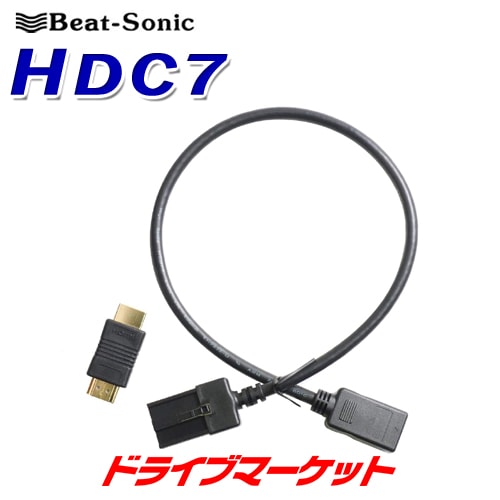 HDC7 ビートソニック HDMIケーブル【取寄せ(3～5日で発送