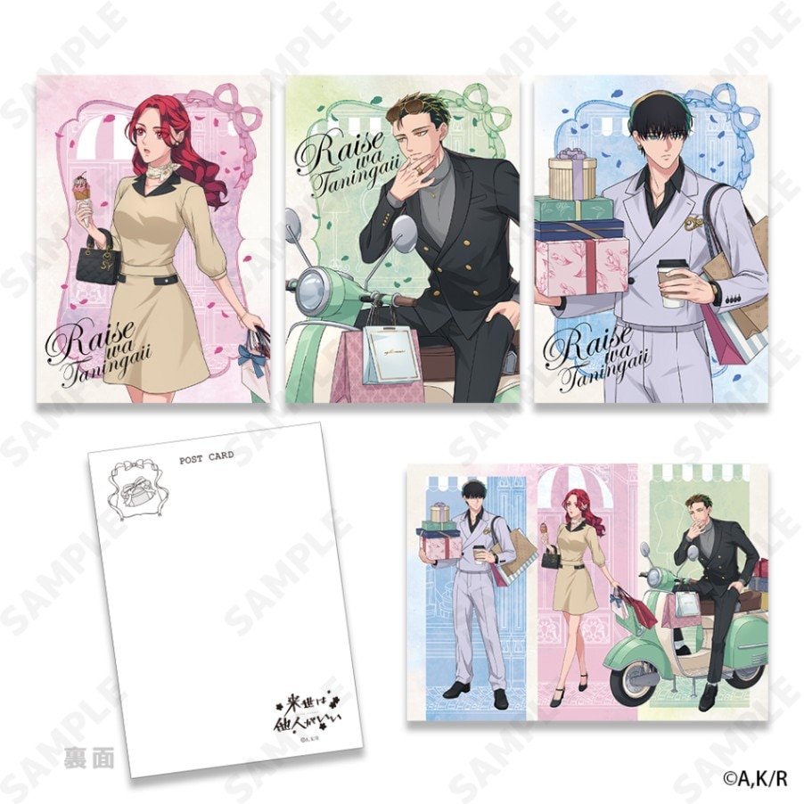 予約販売】 来世は他人がいい ポストカードセット | キャラログ-Charalog-