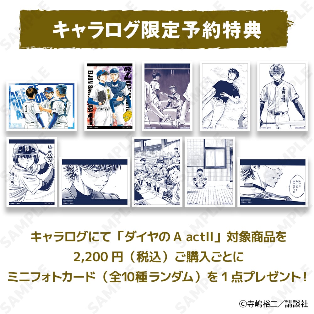 予約販売】ダイヤのA actII トレーディングハードカード B | キャラ