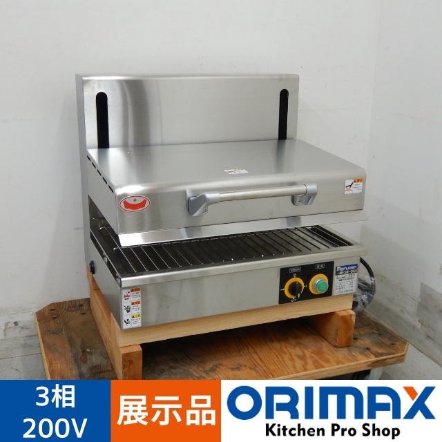 展示品】 A06340 電気 サラマンダー/上火式焼物機 マルゼン MESM-064