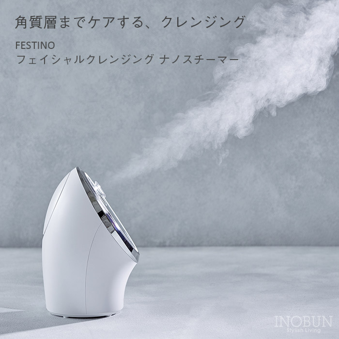 フェスティノ フェイシャル クレンジング ナノスチーマー SMHB-033-WH