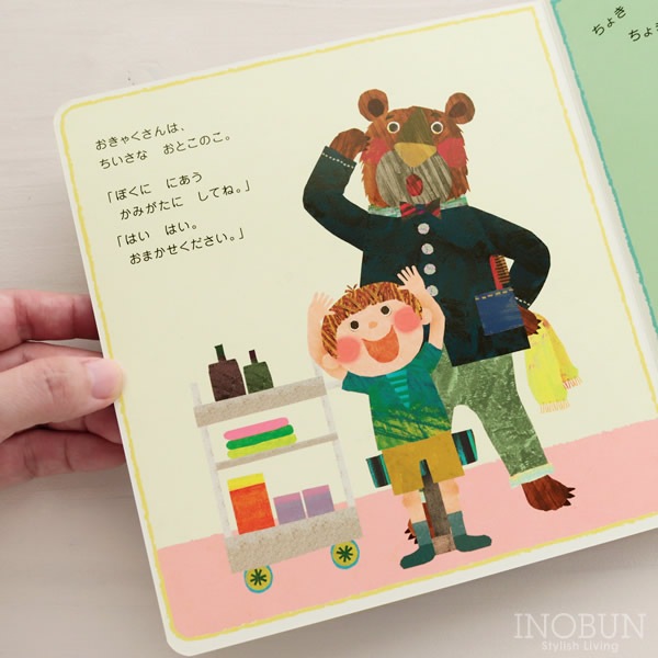 絵本 バーバーベアー BAR BER BEAR ワーククリエイトシリーズ シール