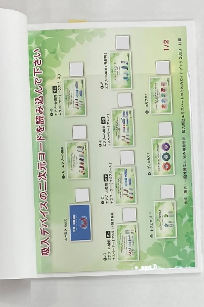 吸入療法エキスパートのためのガイドブック2023｜協和企画の書籍