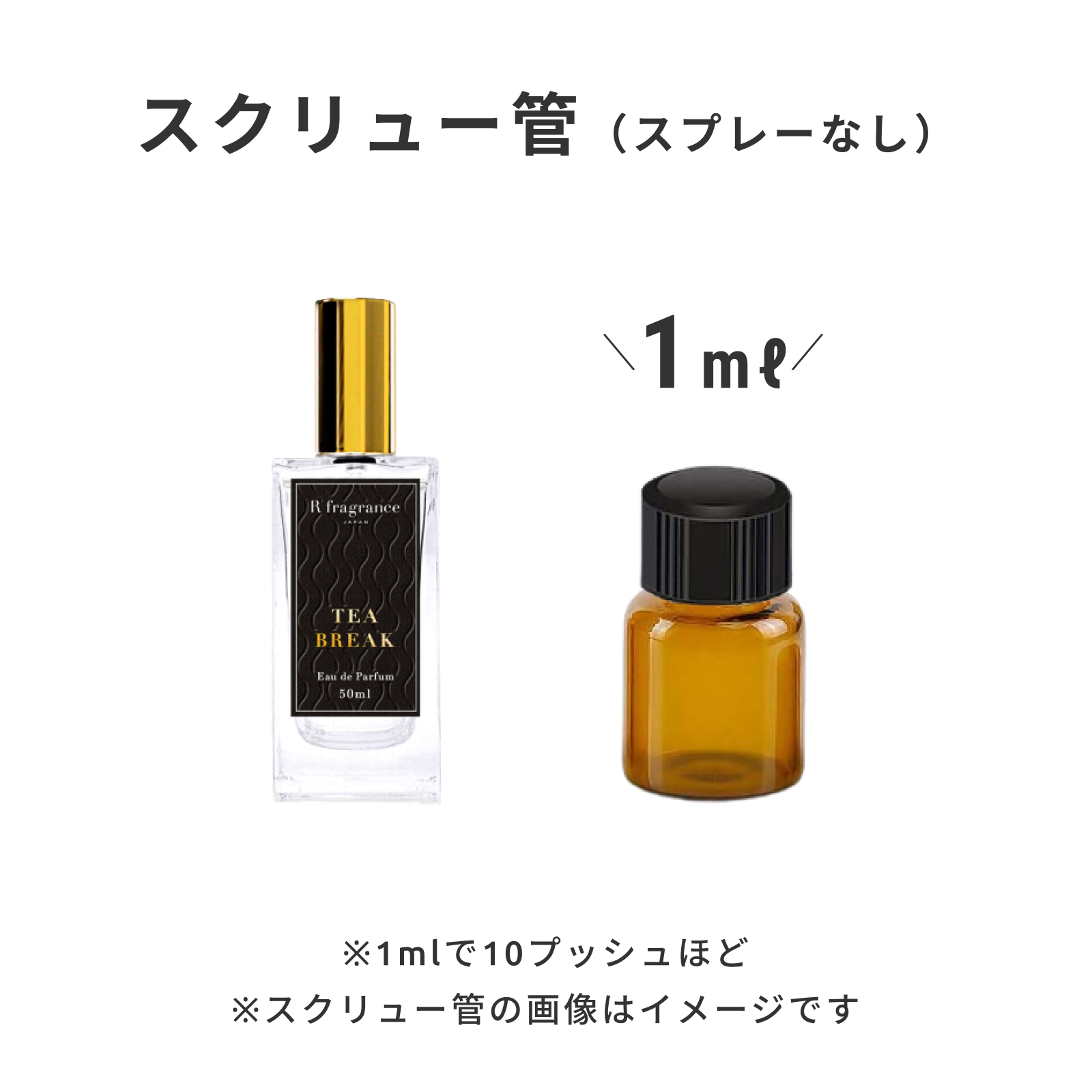R fragrance（アールフレグランス）｜ティー ブレイク オード