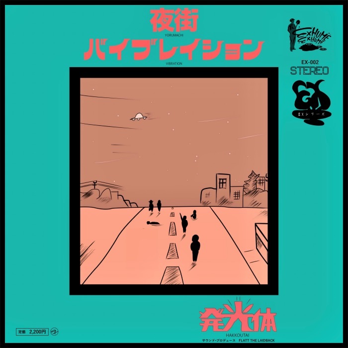 発光体 / 夜街/バイブレイション | Japanese Music | レコードCD専門店