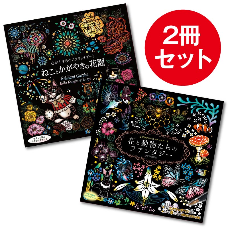 PJ-5136 心がやすらぐスクラッチアート ねことかがやきの花園・花と