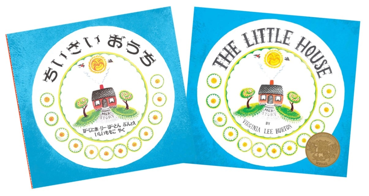 英語と日本語読みくらべセット｜洋書絵本 絵本の家オンラインショップ