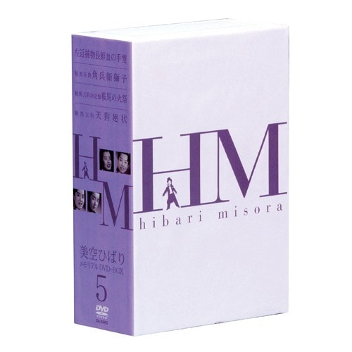 東映映画で歌う 美空ひばりの世界 DVD 3枚組【ポイント5％還元中