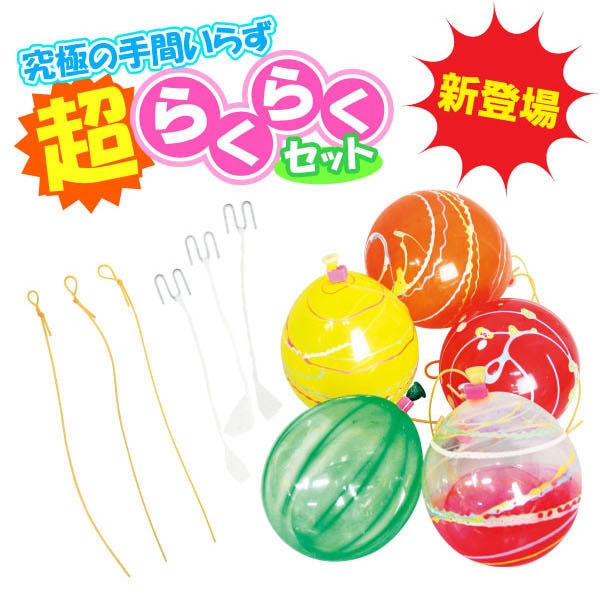 超らくらくヨーヨーセット 100ヶ入 | 1.縁日グッズ,水ヨーヨー,水