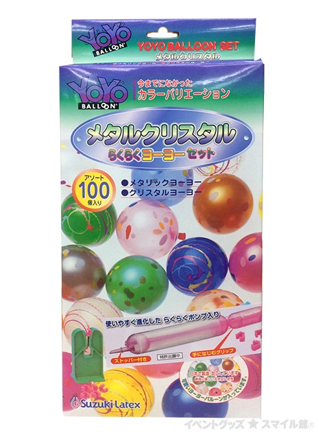 メタルクリスタルヨーヨー 100ヶ入 | 1.縁日グッズ,水ヨーヨー,水