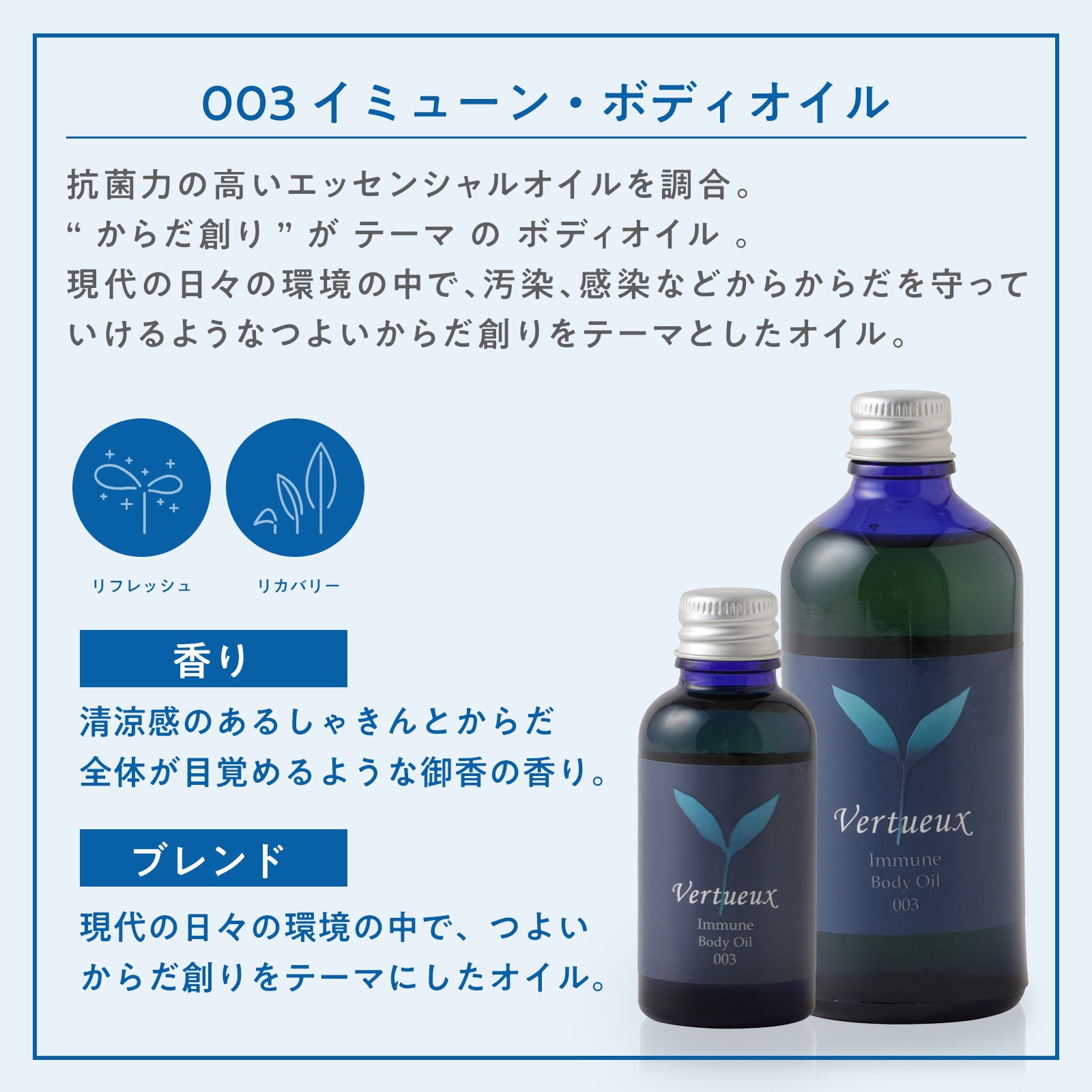 003 イミューン ボディオイル 30ml｜ヴェルトゥー公式通販