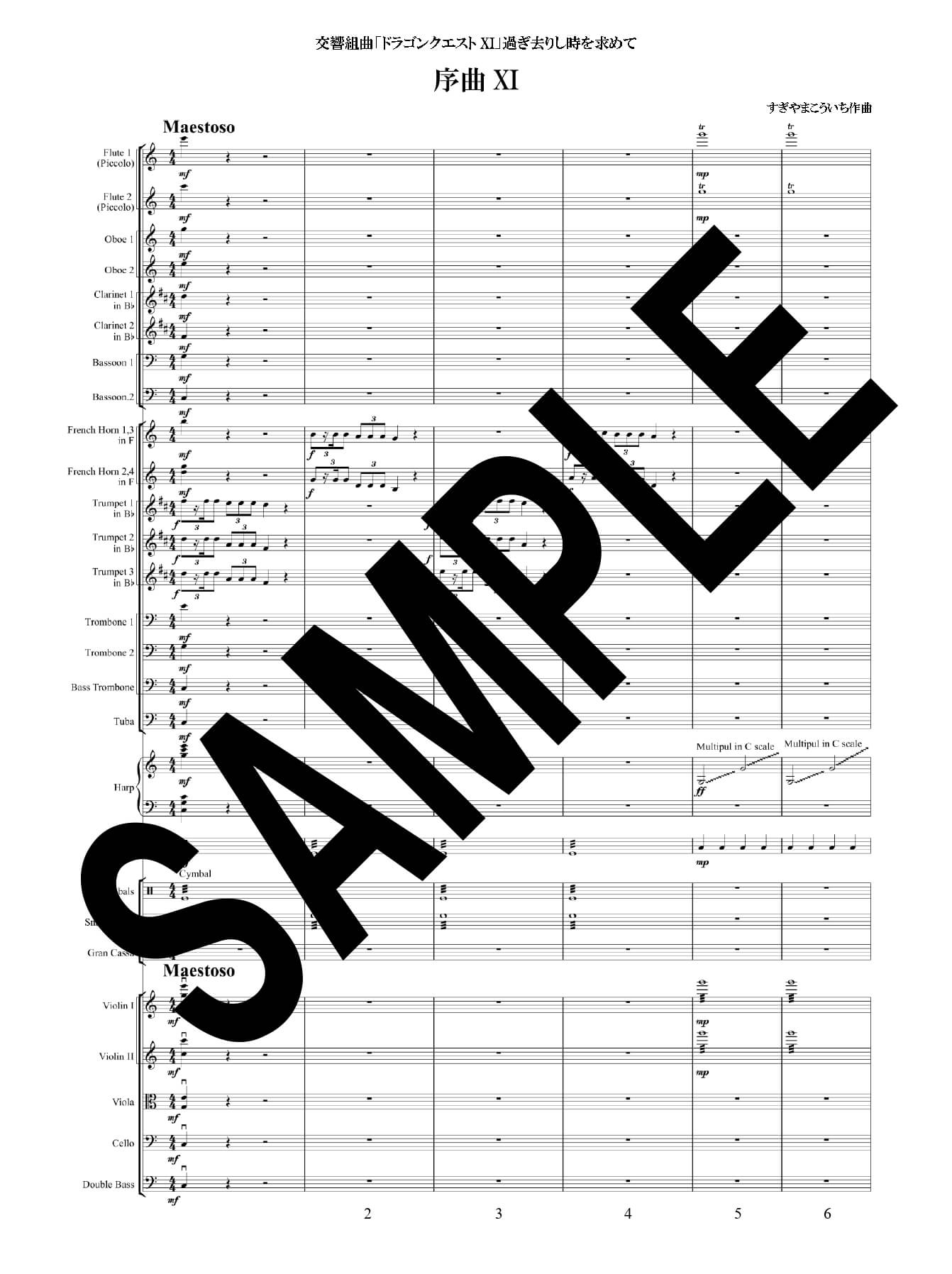 交響組曲「ドラゴンクエストXI」過ぎ去りし時を求めて | 楽譜