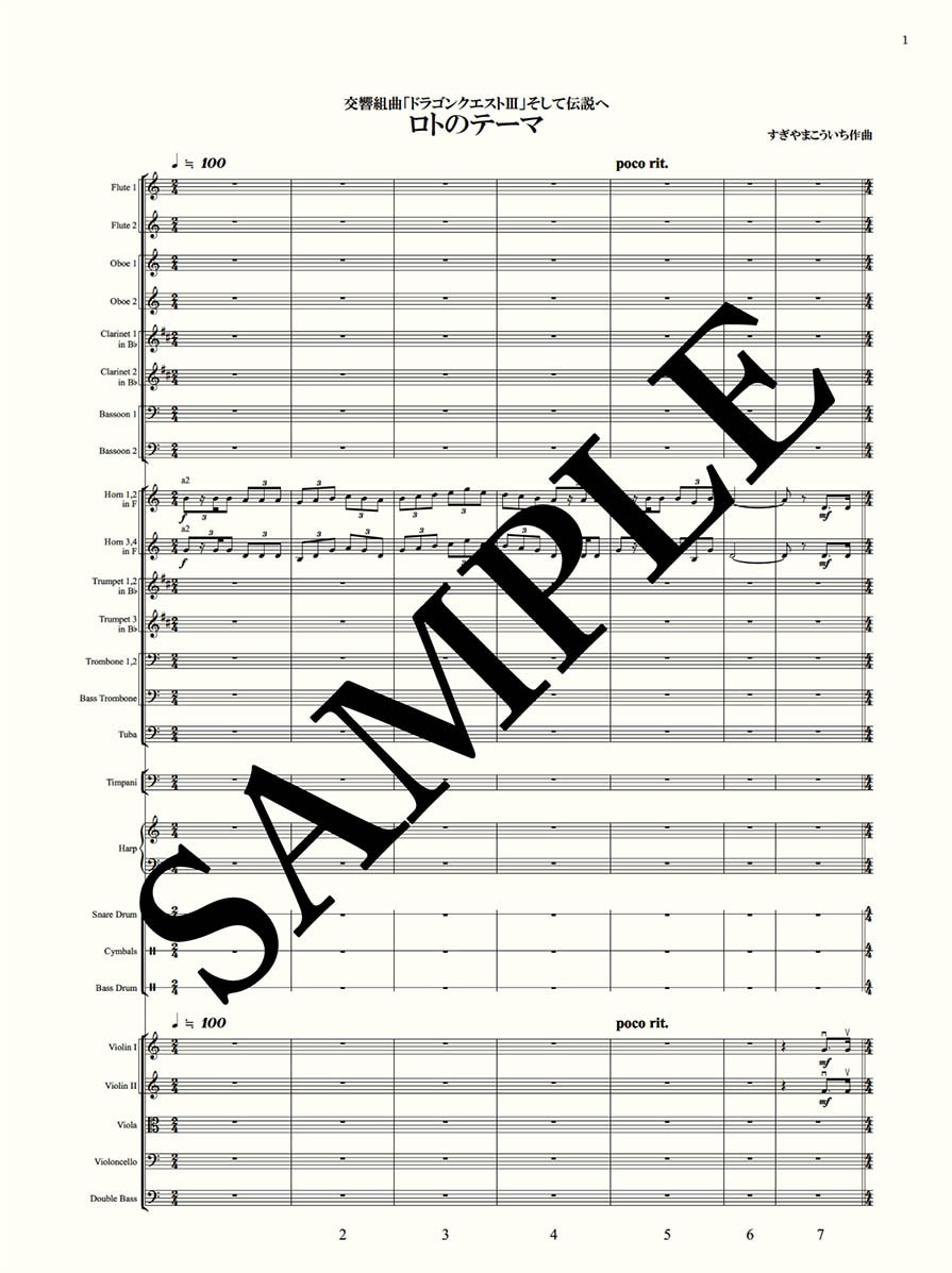 交響組曲「ドラゴンクエストⅢ」そして伝説へ… | 楽譜 | Octavia