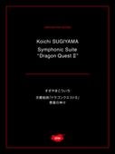 交響組曲「ドラゴンクエストⅣ」導かれし者たち | 楽譜,楽器から探す
