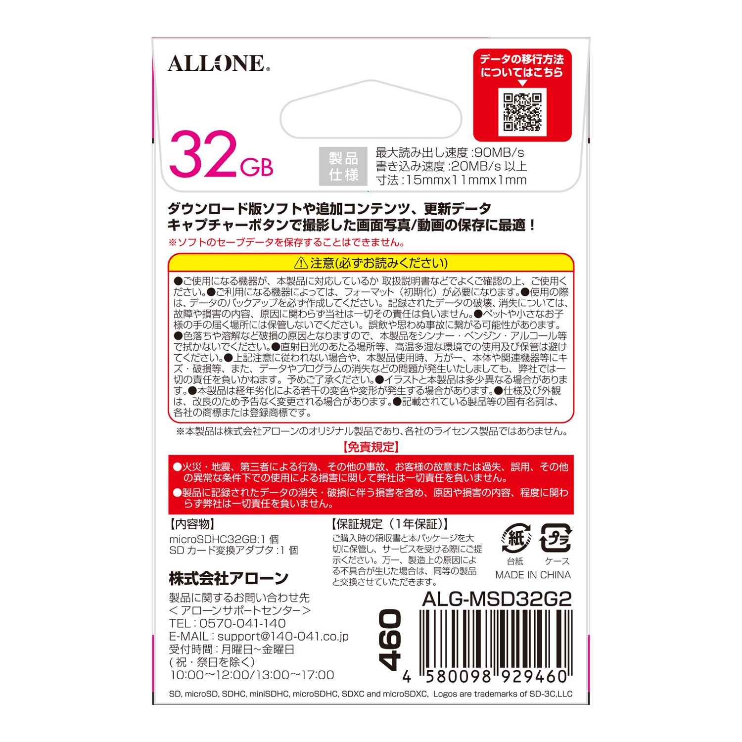 Switch用microSDカード32GB |4580098929460| すべての商品