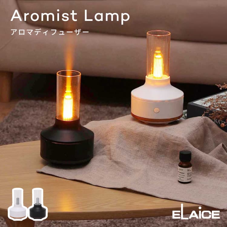 アロマディフューザー Aromist lamp アロミストランプ 超音波加湿器