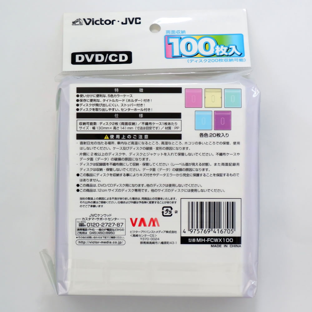 DVD/CD 不織布ケース 両面収納 5色カラー100枚入り Victor | すべての