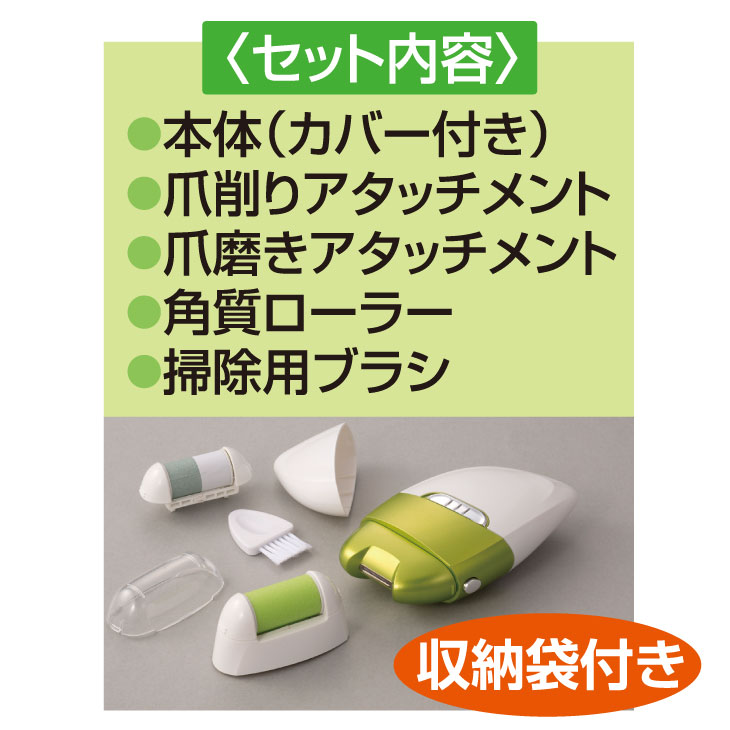 電動爪削り&角質ケアローラー｜ファミリー・ライフ公式通販