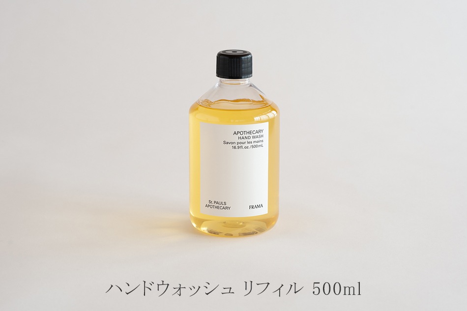 ハンドウォッシュ・ハンドローション（フラマ／FRAMA） フリーデザイン