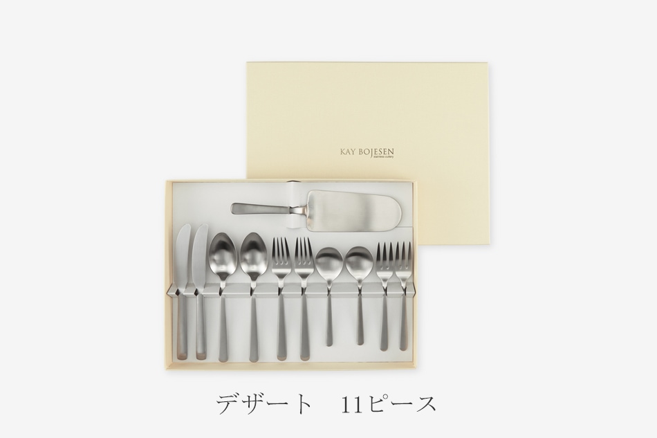 グランプリカトラリーセット つや消し（カイ・ボイスン／KAY BOJESEN