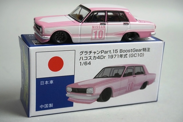 新品 アオシマ 1/64 グラチャン15弾 ハコスカ4Dr 1971年式（GC10