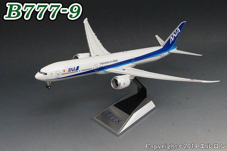 1/200 B777-9 ANA 空中姿勢・主翼先端展開・ギア付き ＊レジ番付与なし