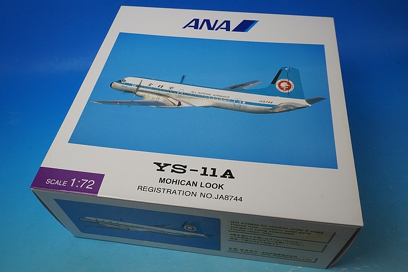 1/72 YS-11A ANA モヒカン塗装 70年 JA8744 [YS72102] 全日空商事/中古
