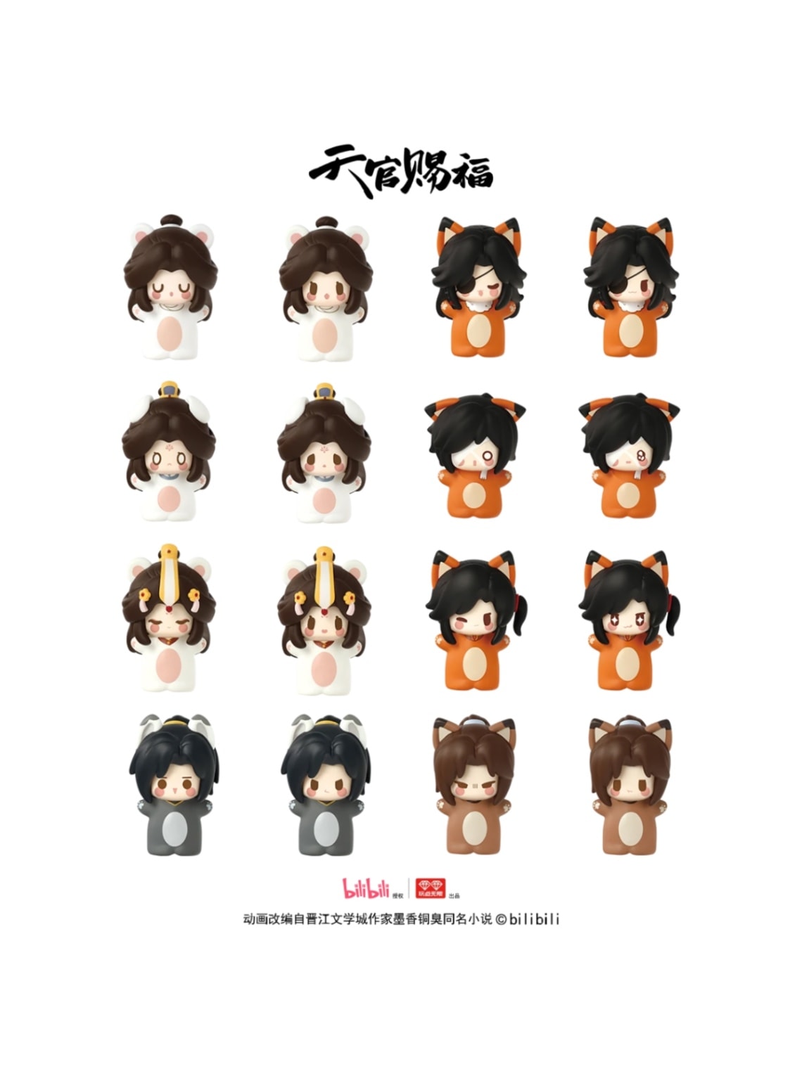 天官賜福アニメ 玩点無限 指尖萌寵シリーズ 指フィギュア【45日入荷