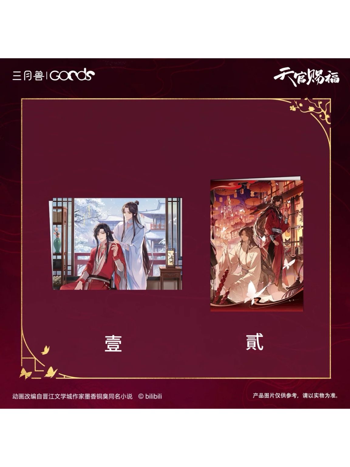 天官賜福アニメ 尋花一夢シリーズ クリアファイル【現品】 | 天官賜福