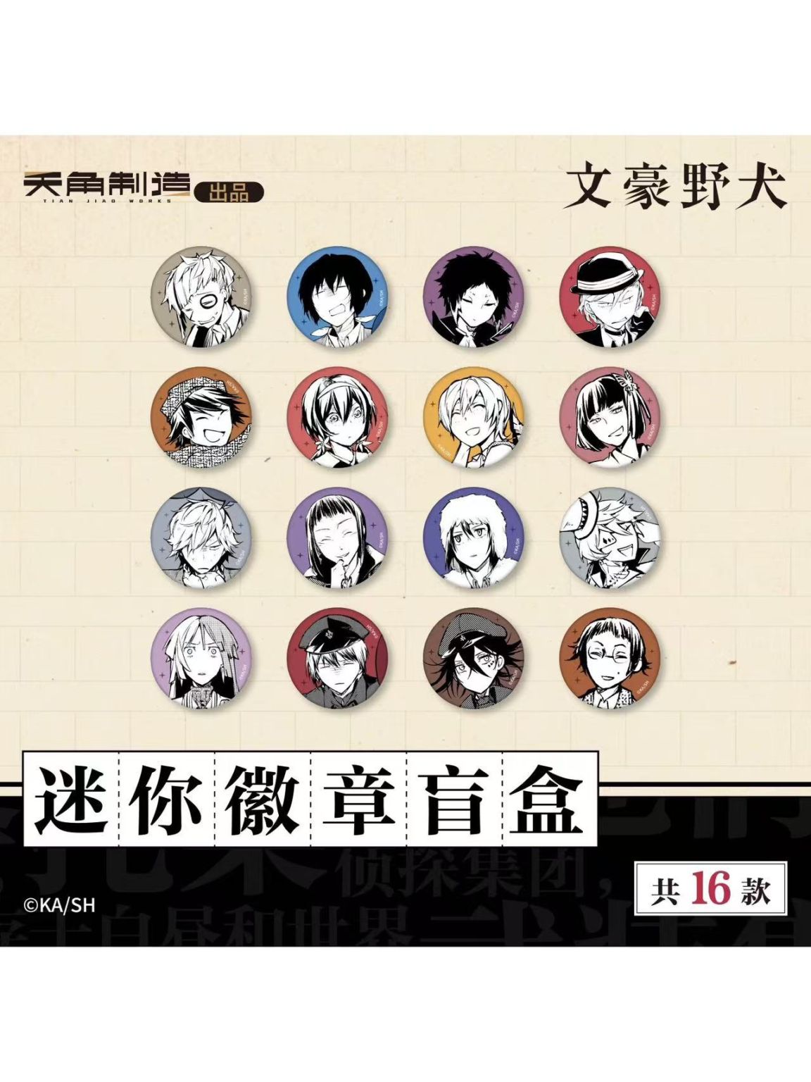文豪ストレイドッグス中国限定,缶バッジ | 四つ葉グッズショップ