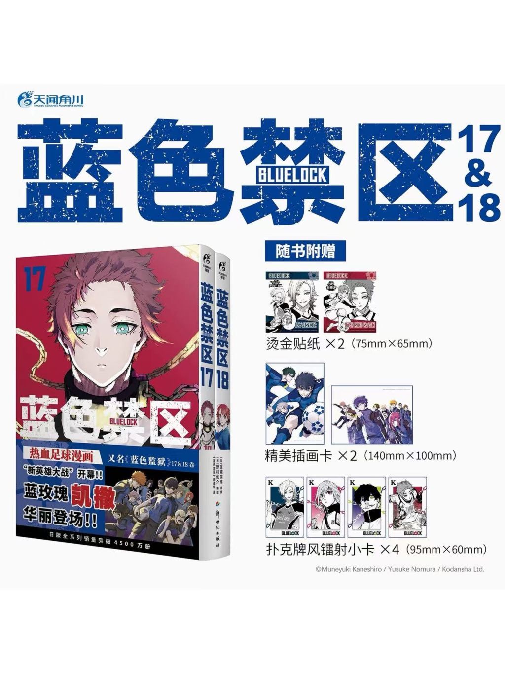 藍色禁区ブルーロック中国限定,すべて | 四つ葉グッズショップ