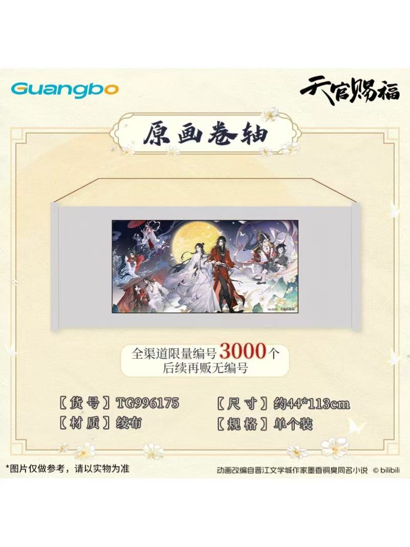 天官賜福,アクリルスタンド | 四つ葉グッズショップ