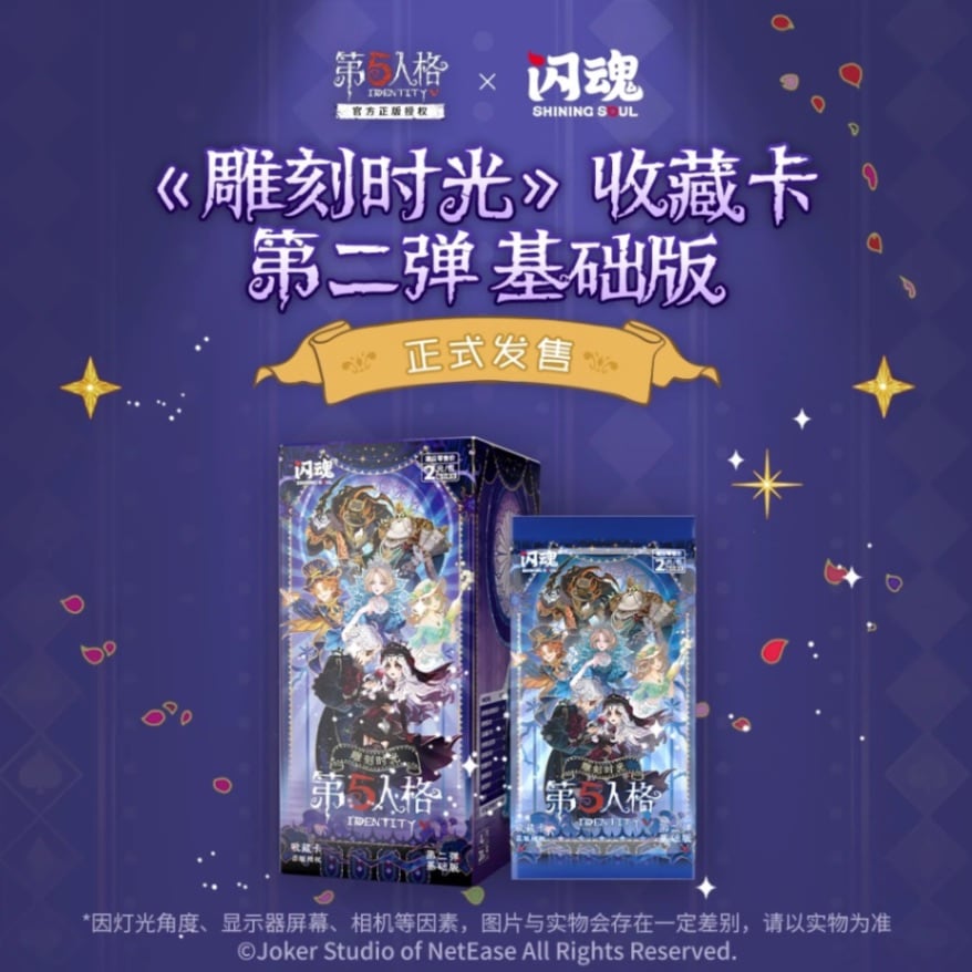 IdentityV第五人格 雕刻時光 トレーディングカード 基礎版 第二弾 BOX